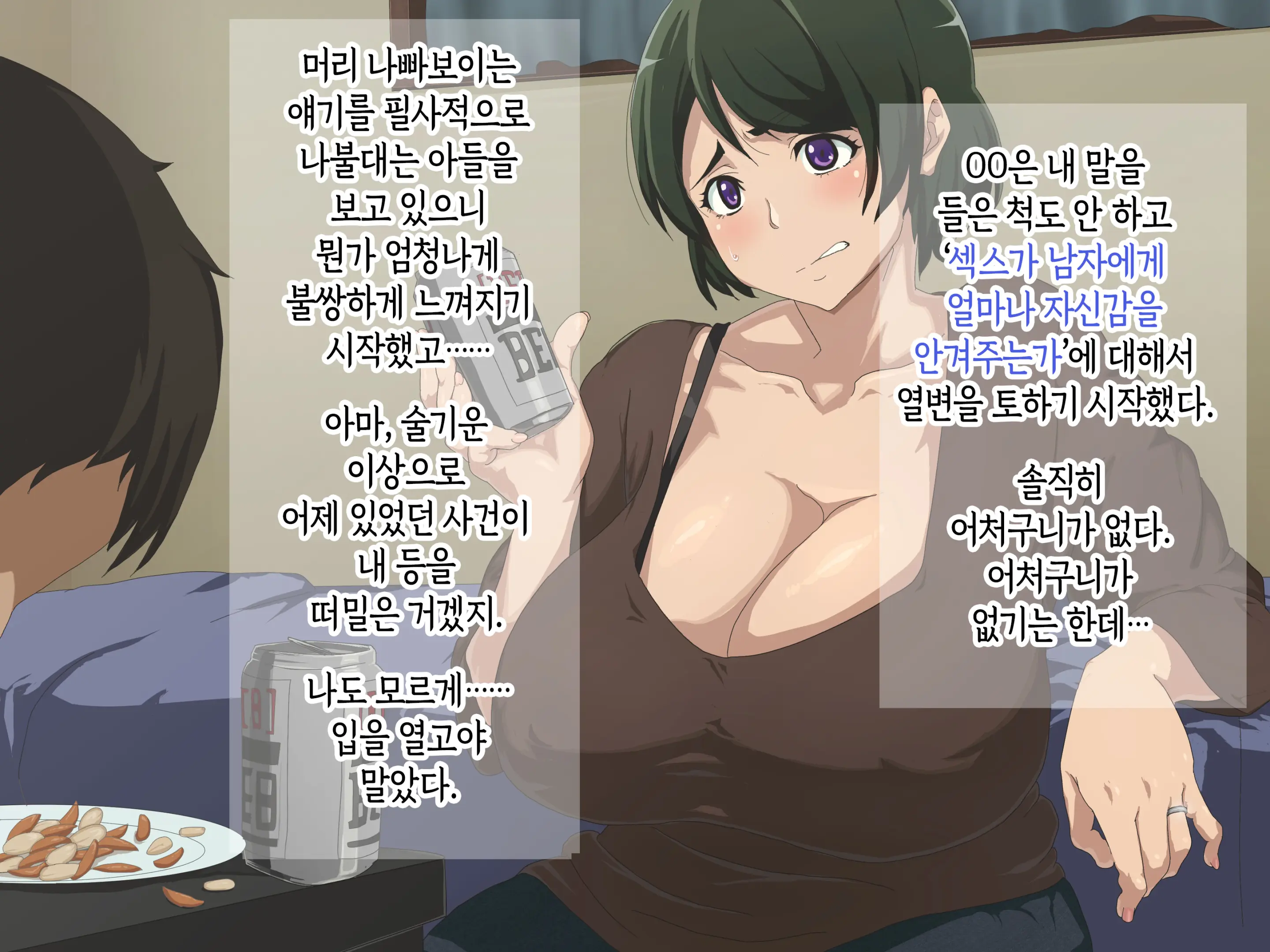Baka Musuko Ni "Fudeoroshi" O Onegai Sareta Node...... | 바보 아들에게 「동정 졸업」을 부탁 받아서...